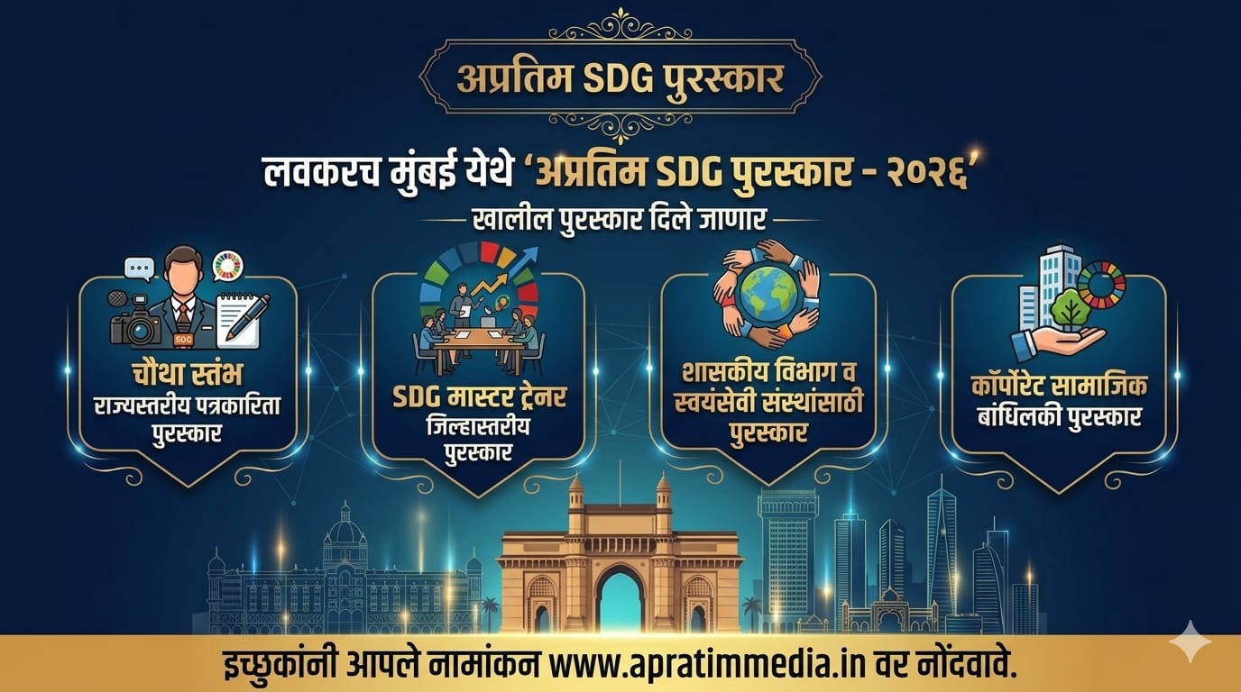 Apratim SDG Awards