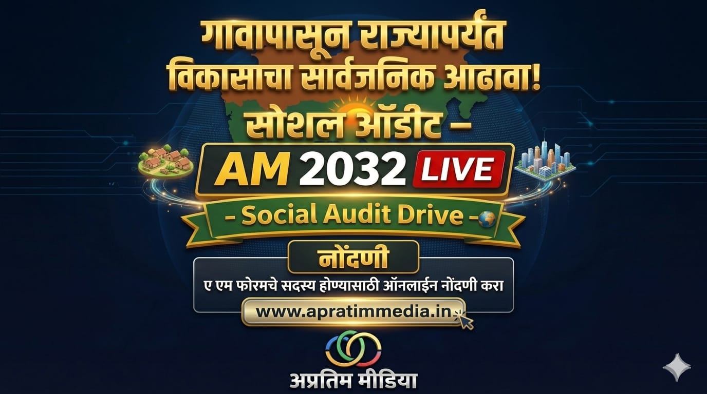 AM 2032 Live- Social Audit Drive